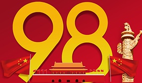 飛燕遙感|熱烈慶祝建黨98周年，致敬最可愛的人