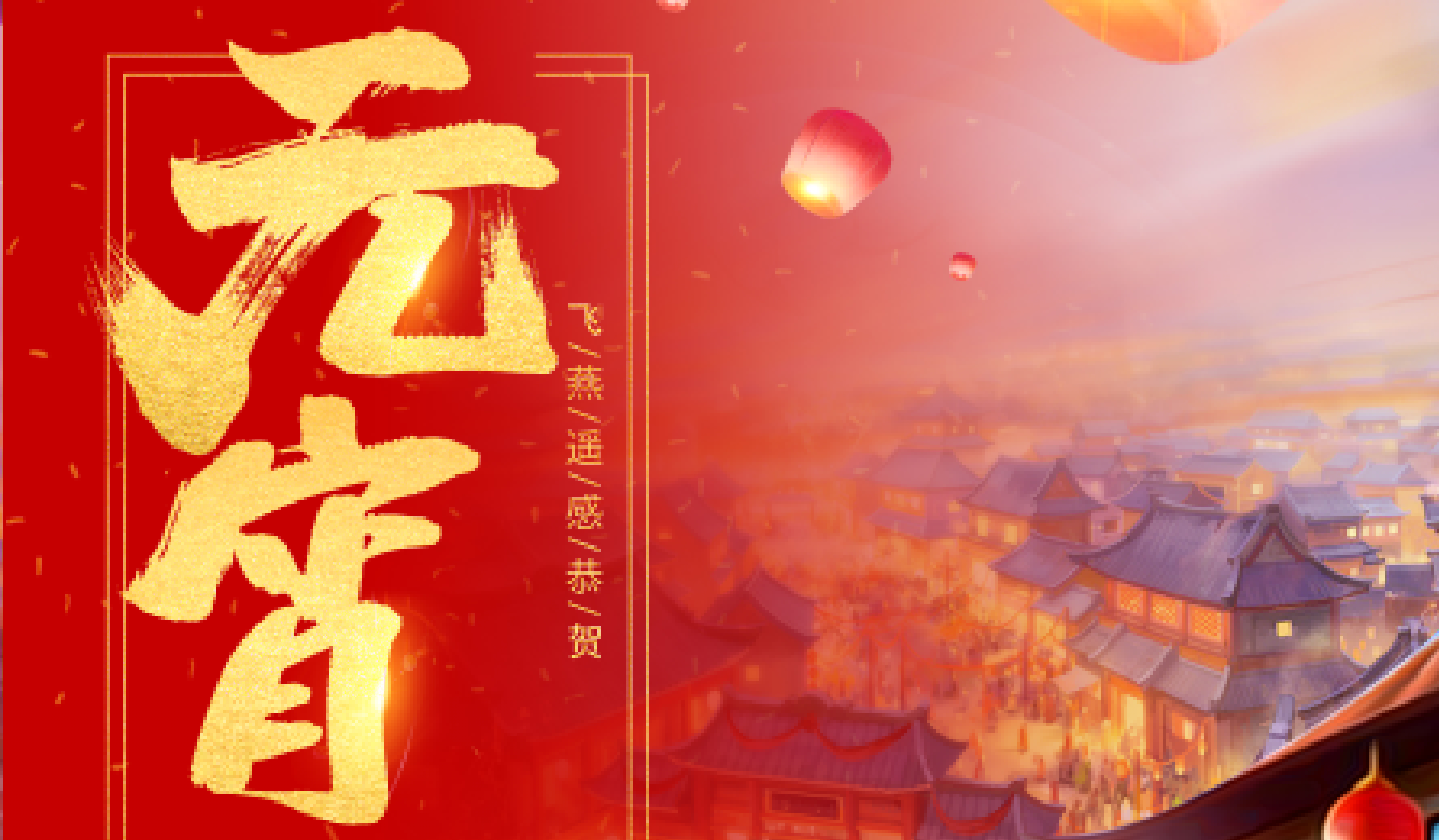 飛燕遙感|正月十五鬧元宵，賞花燈！??！