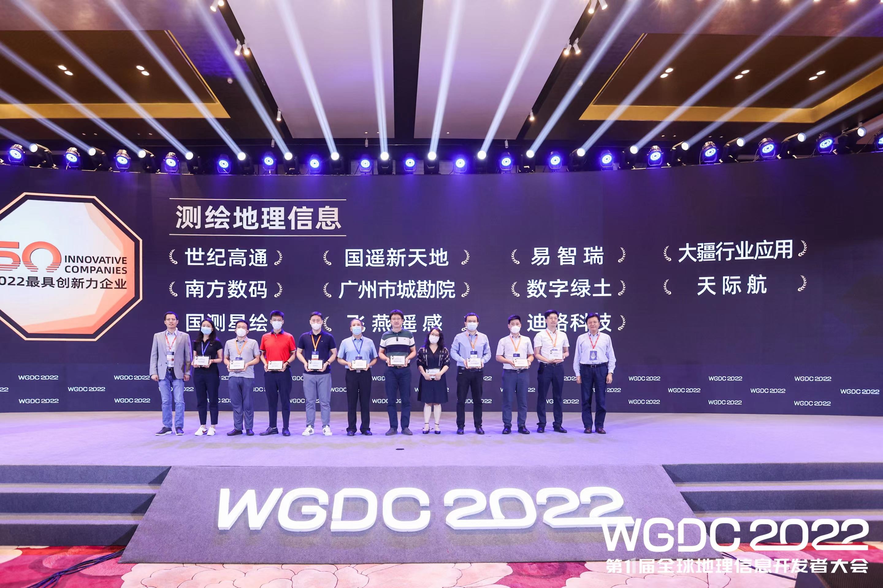 飛燕遙感榮獲 WGDC“2022最具創(chuàng)新力企業(yè)”，領(lǐng)跑新型基礎(chǔ)測(cè)繪