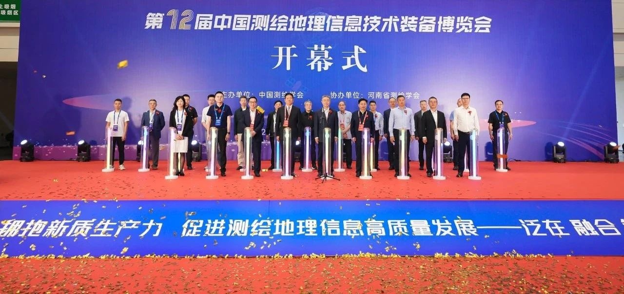飛燕遙感亮相第12屆中國測繪地理信息技術裝備博覽會！